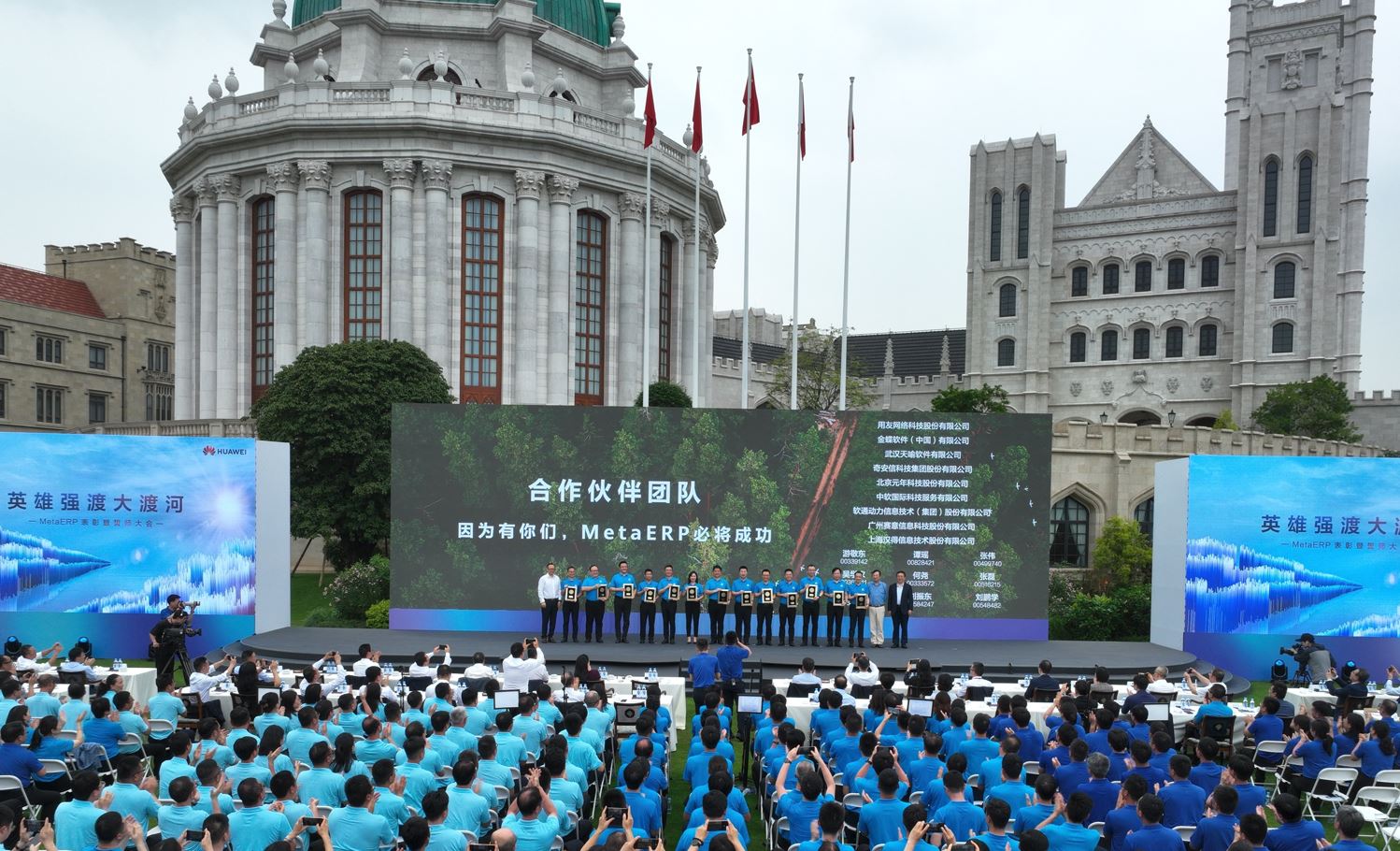Reunión de desarrolladores del MetaERP de Huawei